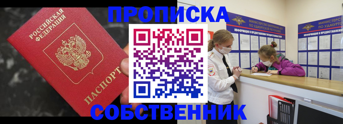 прописка паспорт в Астрахани