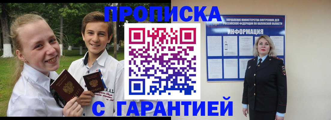 прописка гарантия в Астрахани