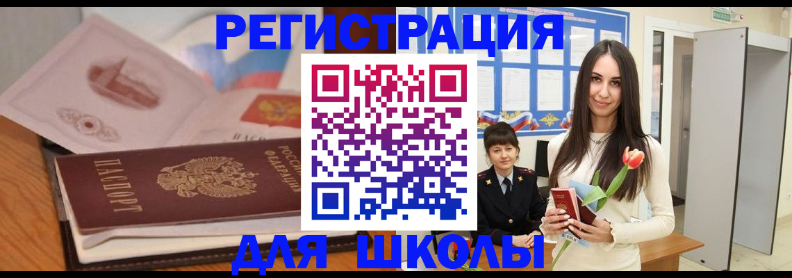 прописка 2025 в Астрахани