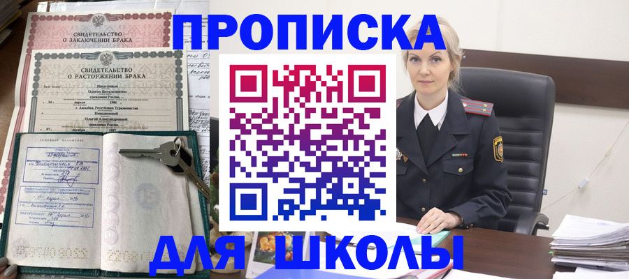 прописка регистрация в Астрахани