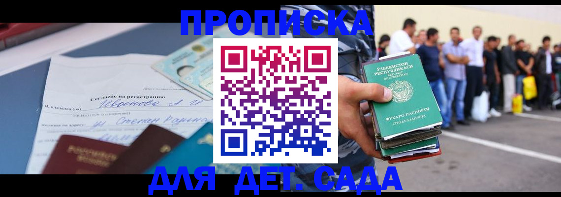прописка штамп в Астрахани