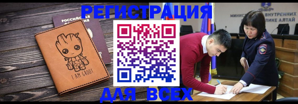 прописка для работы в Астрахани