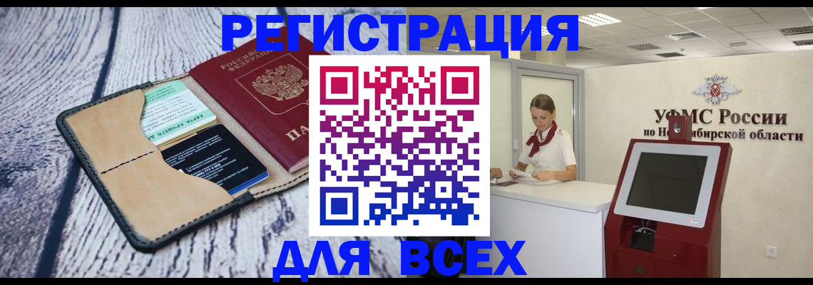 прописка штамп в Астрахани